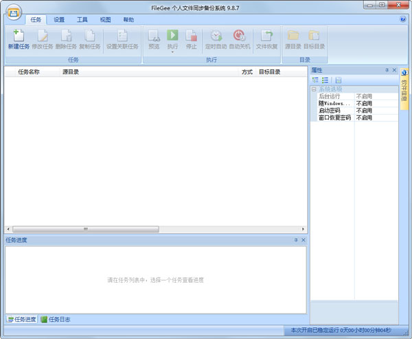 FileGee�����ļ�ͬ���������� V9.8.7 ���İ�