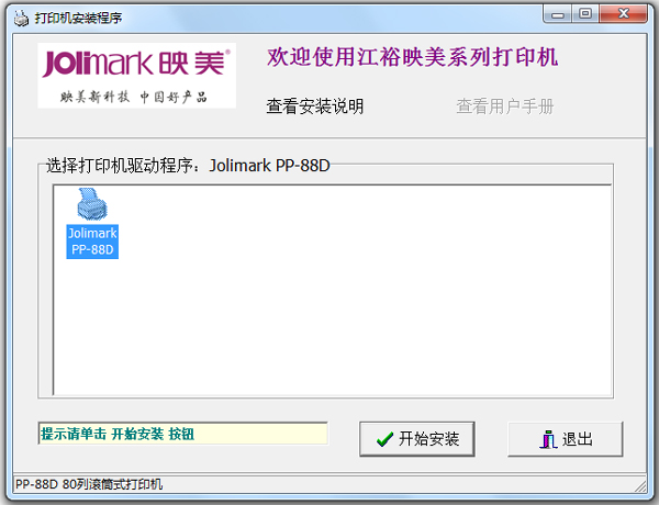 ӳ��PP-88D��ӡ������ V1.0