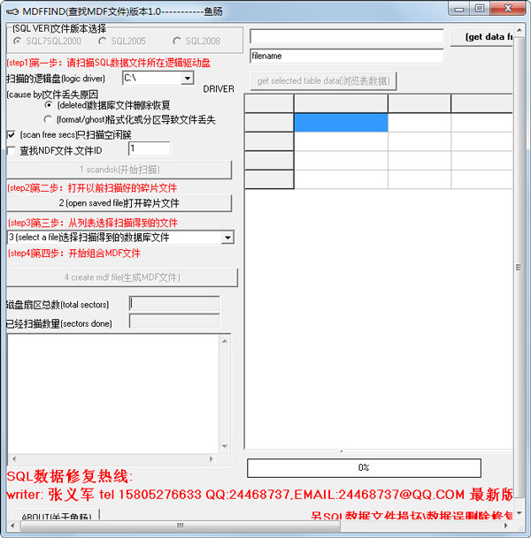 mdffind(mdf�ָ�����) V1.0 ��ɫ��