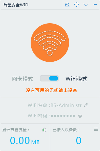 ���ǰ�ȫ����WIFI���� V3.0.0.5