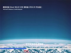 ѻ԰Ghost Win10 32λ ͨװٷ콢(Լ)