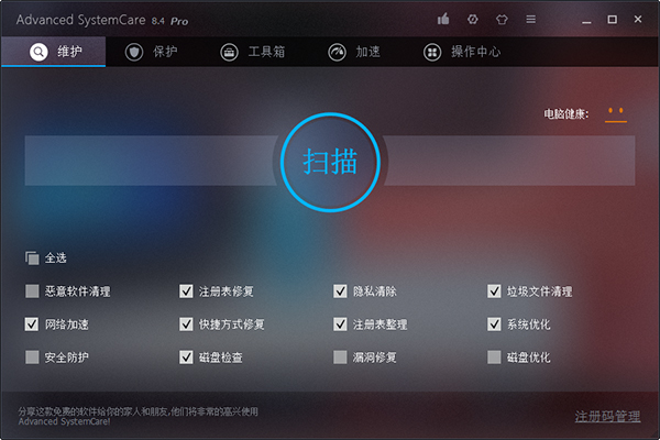 Advanced SystemCare(ϵͳ�Ż�������) V8.4.0.810 ������ɫ��