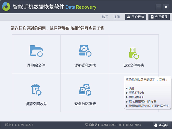 �����ֻ����ݻָ����� V4.1.29.50317