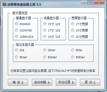 �ֱ��ʿ������ù��� V3.5 ��ɫ��