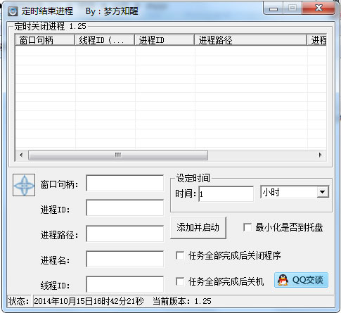 ��ʱ�������� V1.25 ������ɫ��