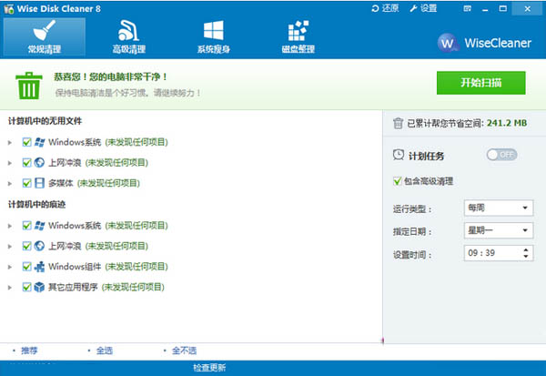 Wise Disk Cleaner(������������) V8.12 ��ɫ��