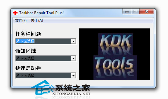 Taskbar Repair Tool Plus(�������޸�) V1.1.1 ��ɫ������