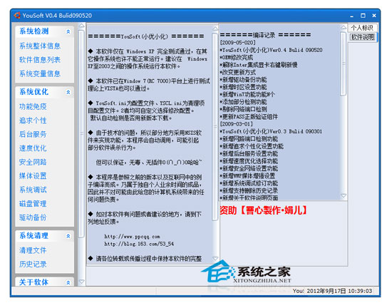 YouSoft(С��С��) 0.4 Build 090520 ��ɫ��