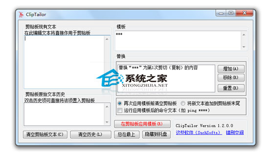SuchSofts ClipTailor 1.2 ��ɫ��