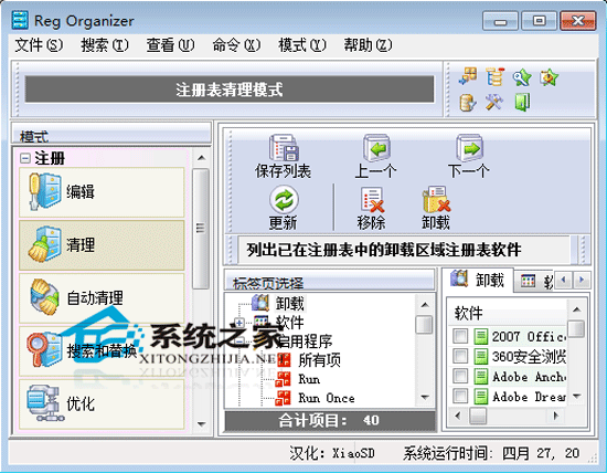 Reg Organizer V4.0 Beta6 ��ɫ������