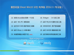 ѻ԰Ghost Win10 X32λ 򴿾װרҵ(Լ)