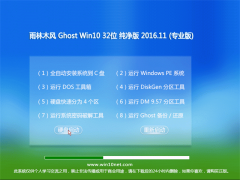 ľGhost Win10 X32 ȶ2016.11(Լ)