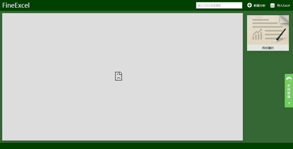 FineExcel(excel���ݷ�������) V3.2.0.4