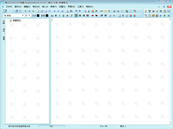 �ʼ���2016(kingnotebook) V2.30 ��ɫ��