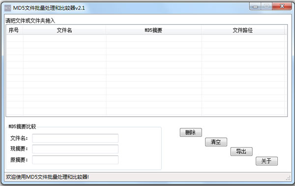 MD5�ļ����������ͱȽ��� V2.1 ��ɫ��