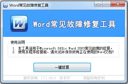 Word���������޸����� V1.0 ��ɫ��