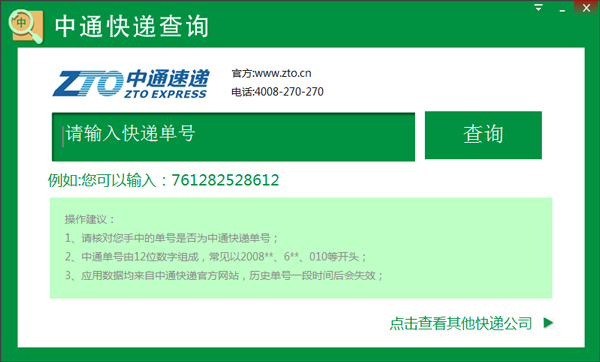 ��ͨ��ݲ�ѯ V1.0.0.3