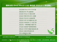 ľGhost Win10 32λ 2016v12(輤)
