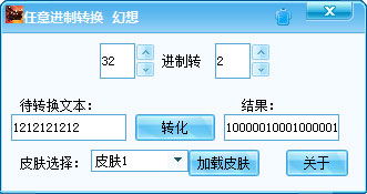 �������ת���� V1.0 ��ɫ��