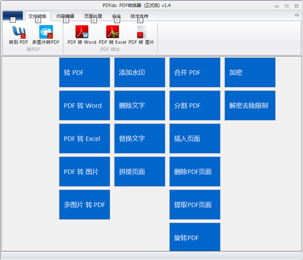 PDFdo PDF Converter(pdfת����) V1.4 ��ɫ��