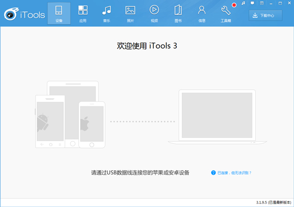iTools(ƻ���豸��������) V3.1.9.5 ��ɫ��