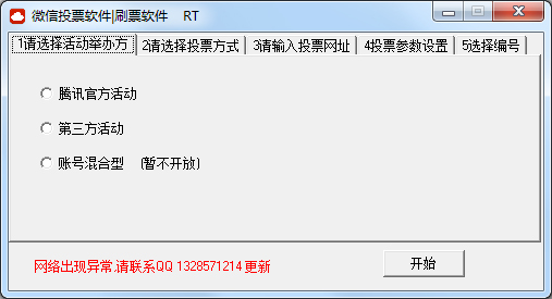 ����΢��ͶƱ���� V1.0 ��ɫ��