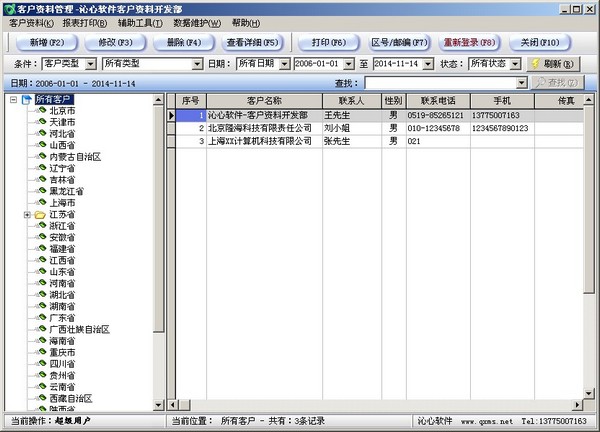 ���Ŀͻ����Ϲ��� V10.61
