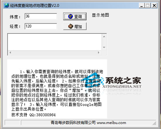 ��γ�Ȳ�ѯ�ص����λ������ 2.0 ��ɫ��