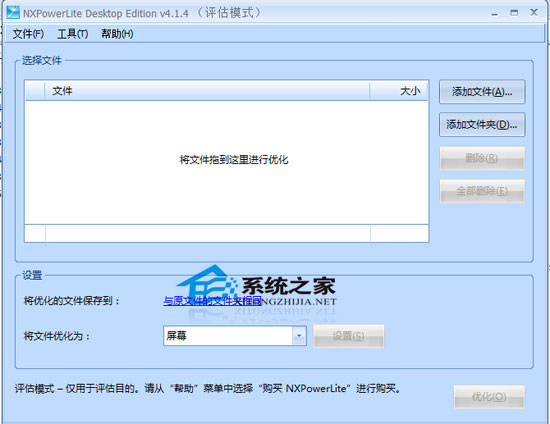 NXPowerLite(PowerPoint�ĵ���������) V4.1.4 ��ɫ������