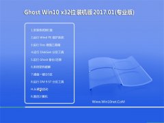 ԱGhost Win10 32λǿV201701(⼤)