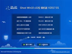 ȼGhost Win10 x32V2017.01(Զ)