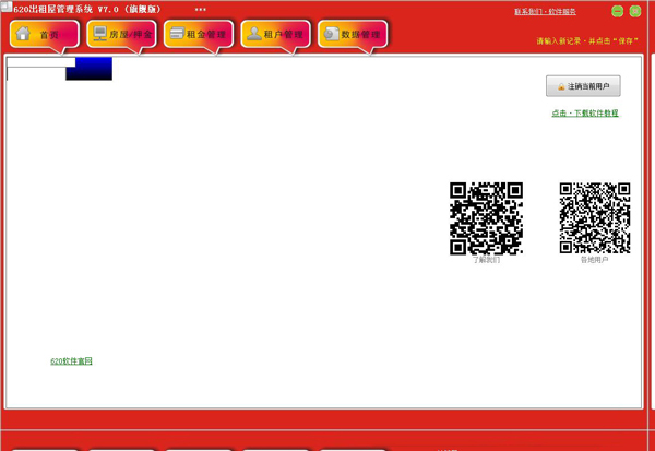 620�����ݹ���ϵͳ V7.0 ��ɫ��