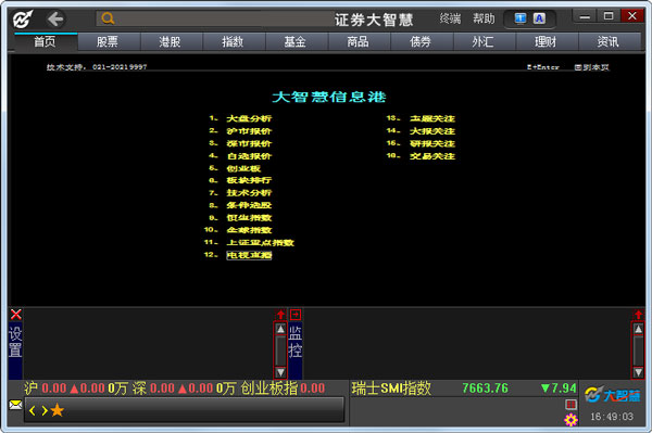 ����֤ȯ���ǻ�רҵ�� V7.60