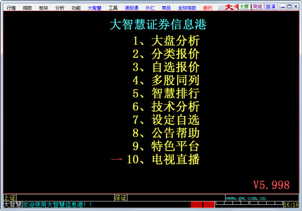 ��ʢ֤ȯ���ǻ� V5.998 �ٷ������