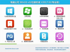 Թ˾Ghost Win10 X32λ װV201702(輤)