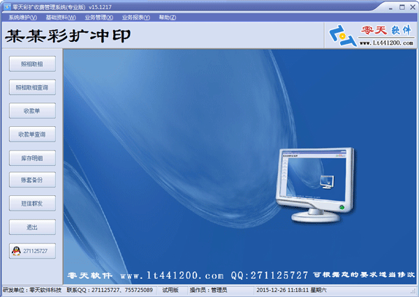 �����������ϵͳ V15.1217 �ռ���