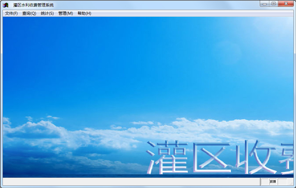 ����ˮ���շѹ���ϵͳ V1.34 ������