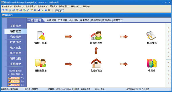 ���ϳ��й���ϵͳv14.0�ٷ����°��������