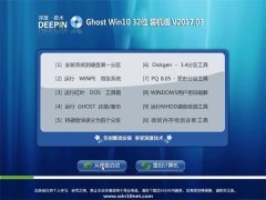 ȼGhost Win10 x32λ ղװv201703(Զ)