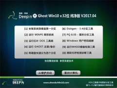 ȼGhost Win10 32λ ഺ2017v04(Լ)