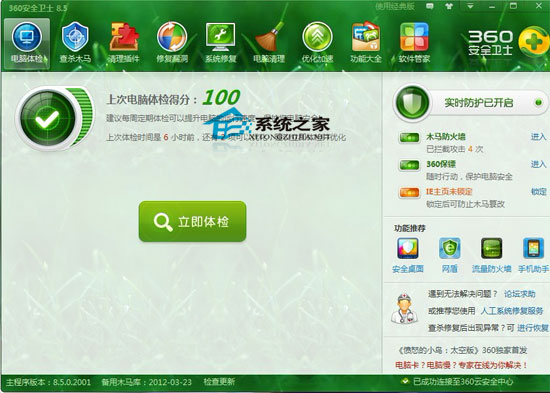 360ȫʿʽ 8.6.0.2002z İװ