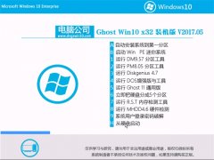 Թ˾Ghost Win10 32λ Գװ201705()