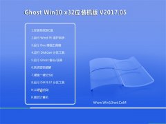 ϵͳGhost Win10 32λ ѡװv2017.05(ü)