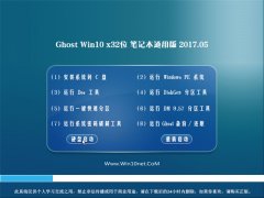 ԵGhost Win10 X32λ ʼǱͨð201705(⼤)