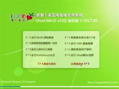 ܲ԰Ghost Win10 32λ ٷȶ2017.05(Զ)
