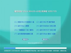 ѻ԰Ghost Win10 X32 v201705(⼤)