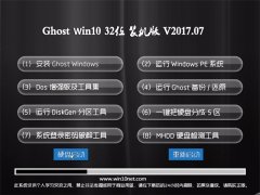 ԱGhost Win10 x32 ȶװV201707()