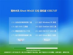 ľGhost Win10 32λ Żװv201707(ü)