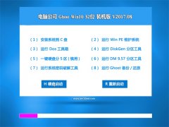 Թ˾Ghost Win10 (X32) ɫװv201708(⼤)