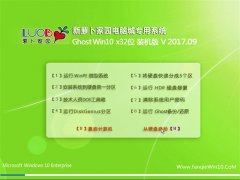 ܲ԰Ghost Win10 (X32) ͥרҵ2017v09(Զ)